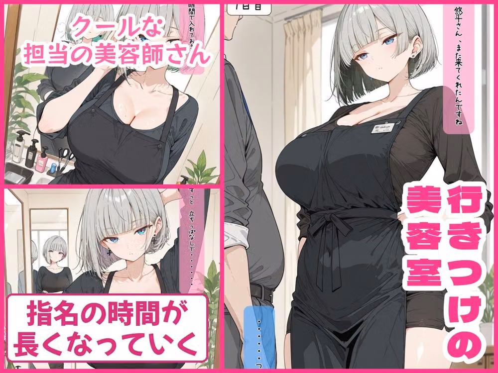 30日後にS○Xする担当の美容師さん hitomiエロ漫画raw サンプル画像001