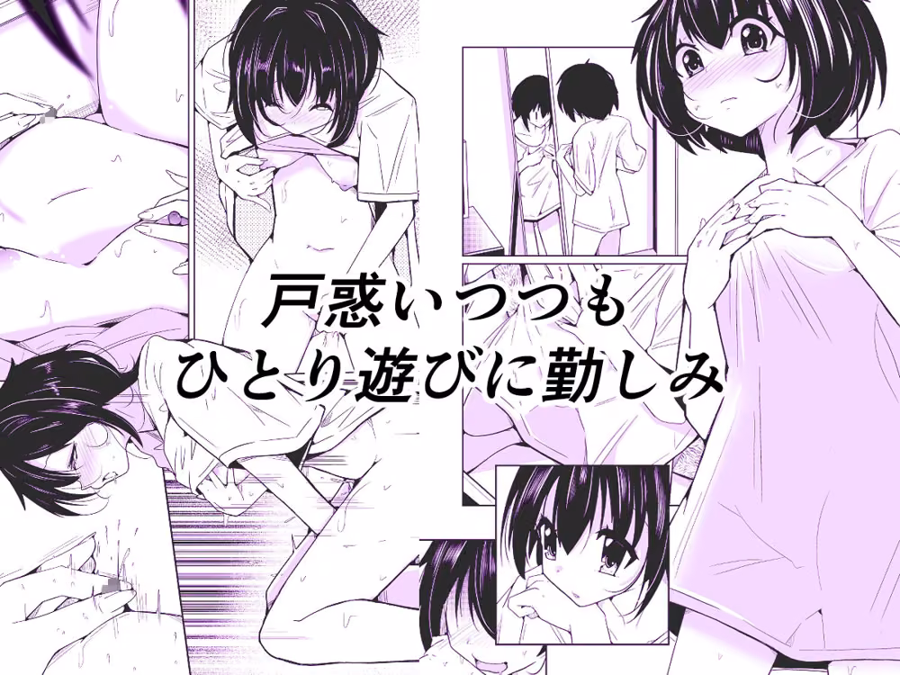 オレ→ボク→ワタシの一人遊び〜女体化シークエンス〜 hitomiエロ漫画raw サンプル画像003