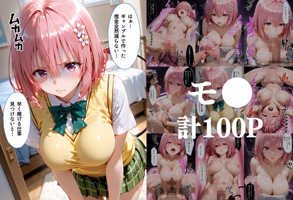 「だるっ」ギャンブルで作った借金を返済するため、しょうがなく風俗嬢になりました ToL●VEる2編 hitomiエロ漫画raw サンプル画像001