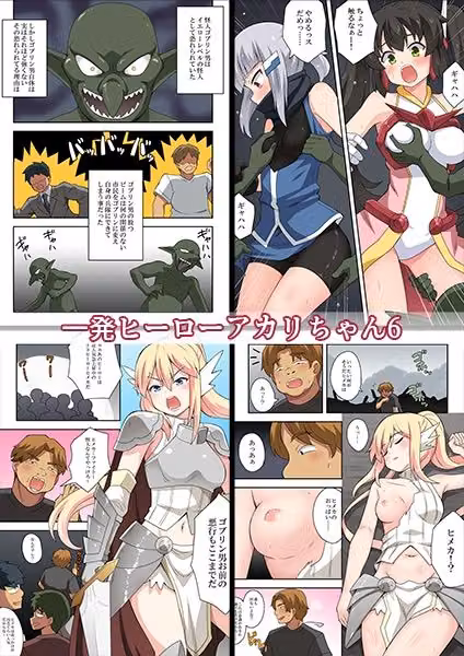 一発ヒーローアカリちゃんまとめパック2 hitomiエロ漫画raw サンプル画像001