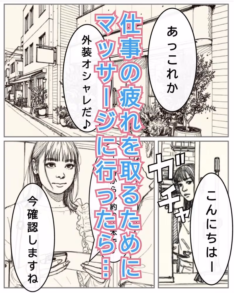 魅惑の施術に身を委ねて hitomiエロ漫画raw サンプル画像001