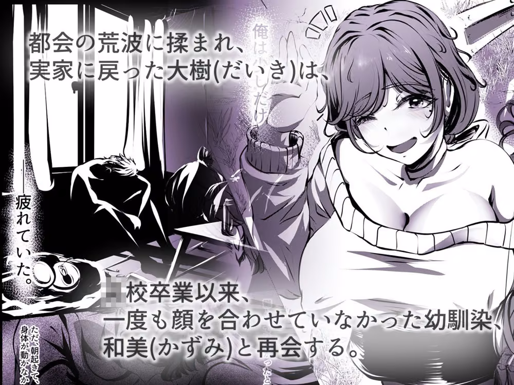 仕事に疲れて田舎に帰ったら、幼馴染がめちゃくちゃ励ましてくれた話（前後編合本版） hitomiエロ漫画raw サンプル画像001