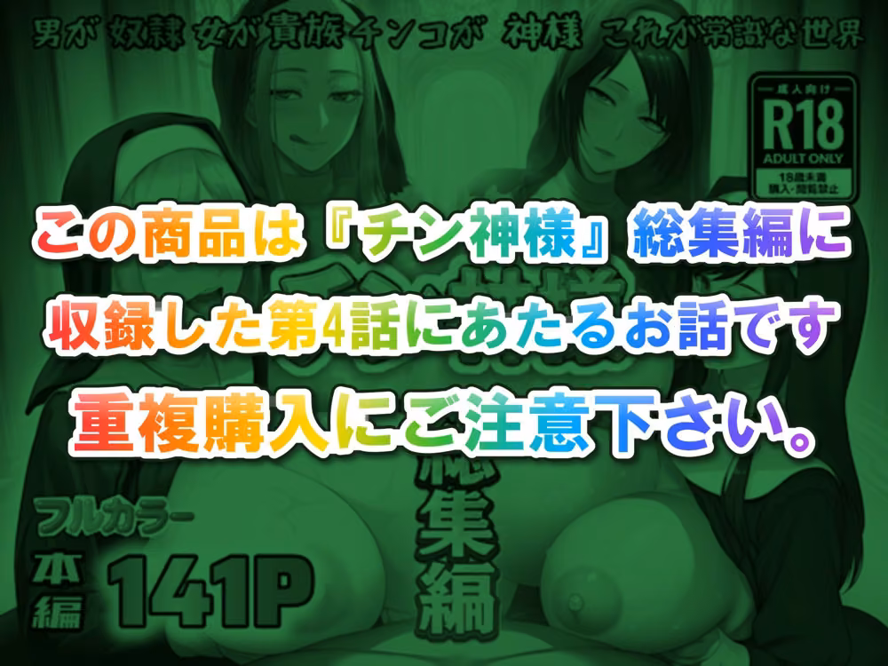 オトコが奴●でオンナが貴族でチンコが神様、これが常識な世界 最終話単品版 hitomiエロ漫画raw サンプル画像001