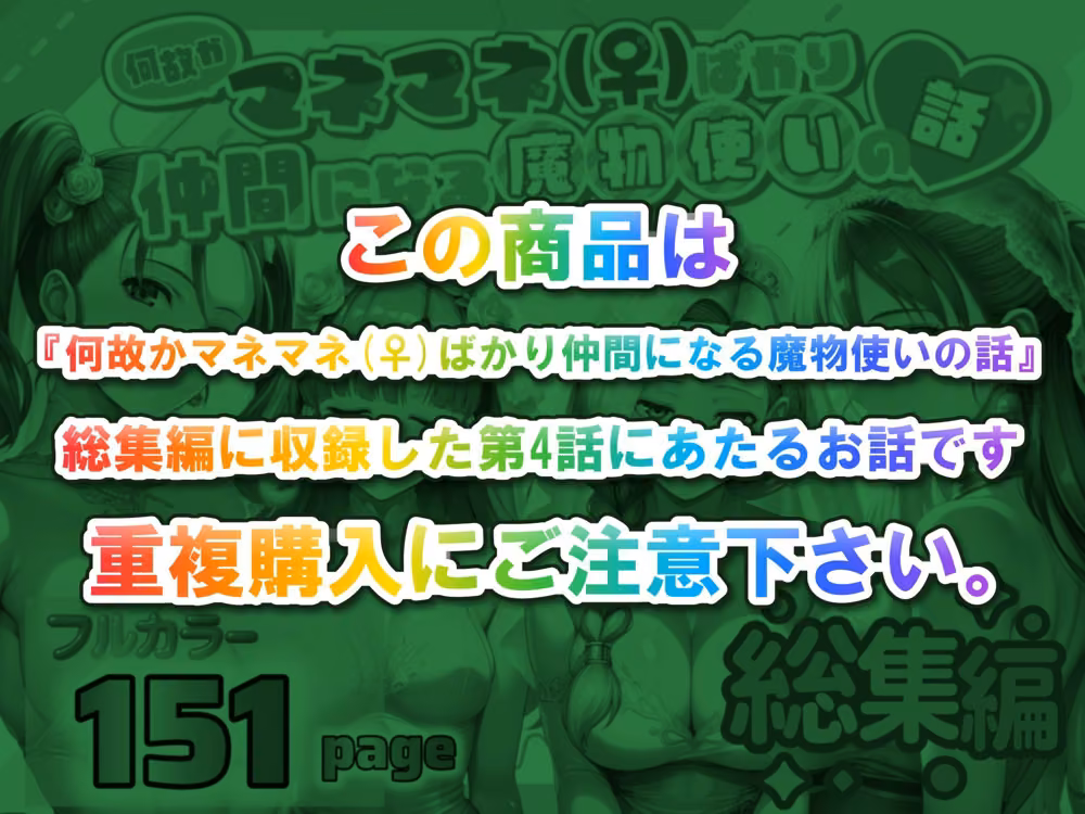 何故かマネマネ（♀）ばかり仲間になる魔物使いの話 最終話単品版 hitomiエロ漫画raw サンプル画像001