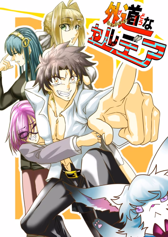 外道なカルデア「That caldea is an brute.」 hitomiエロ漫画raw サンプル画像001