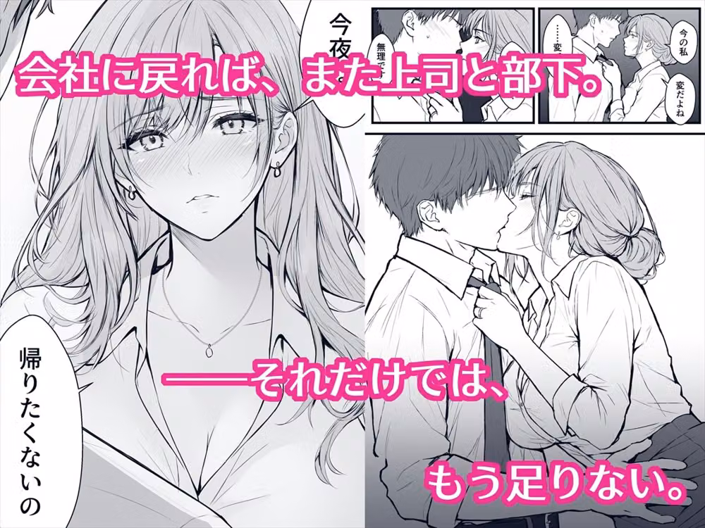 終電後、僕を待っていた爆乳人妻上司（32）にラブホへ連れ込まれて朝まで何度も中出しした話 hitomiエロ漫画raw サンプル画像004