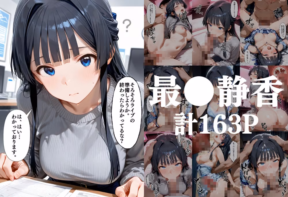 昼はアイドル夜は生オナホ生活  最●静香＆星●美希＆如●千早 hitomiエロ漫画raw サンプル画像001