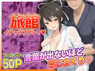 旅館でイチャラブプレイ！飛鳥のテクニックに声が出ないほど感じまくり！  飛鳥編