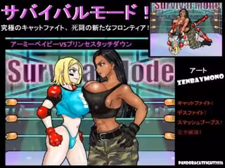 サバイバルモード！ アーミーベイビーVSプリンセスタッチダウン！ . 究極のキャットファイト、死闘の新たなフロンティア！