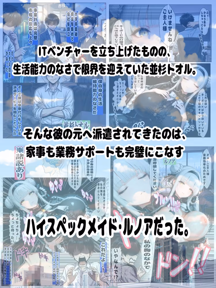 ガバガバ理論でエロいことばかり提案してくる謎すぎるメイドVSまじめ童貞起業家の話 hitomiエロ漫画raw サンプル画像001