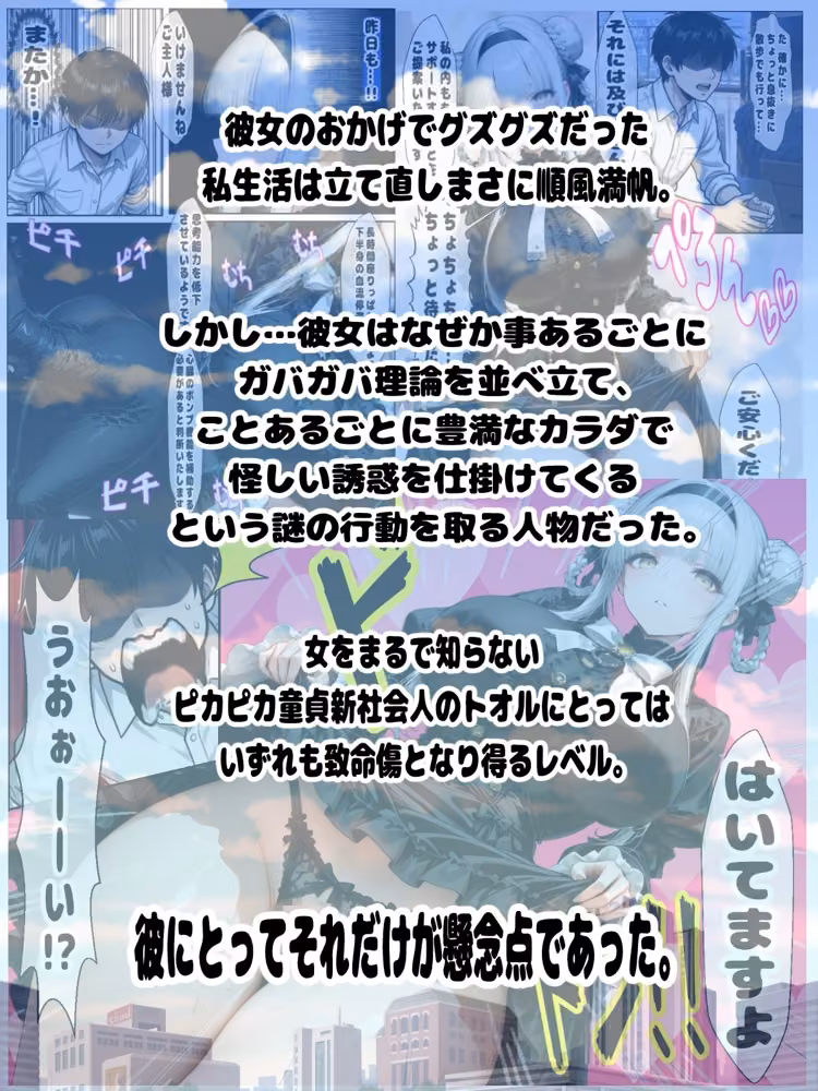ガバガバ理論でエロいことばかり提案してくる謎すぎるメイドVSまじめ童貞起業家の話 hitomiエロ漫画raw サンプル画像002