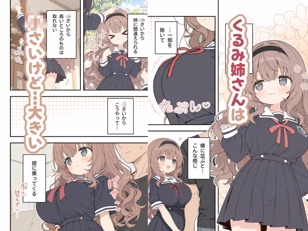 低身長だけどおっぱいは大きい、ゆるふわお姉ちゃん hitomiエロ漫画raw サンプル画像001