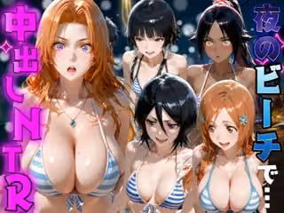 夜のビーチで中出しNTR  B●EACH編