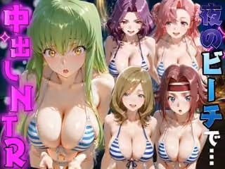 夜のビーチで中出しNTR  コ●ドギアス編