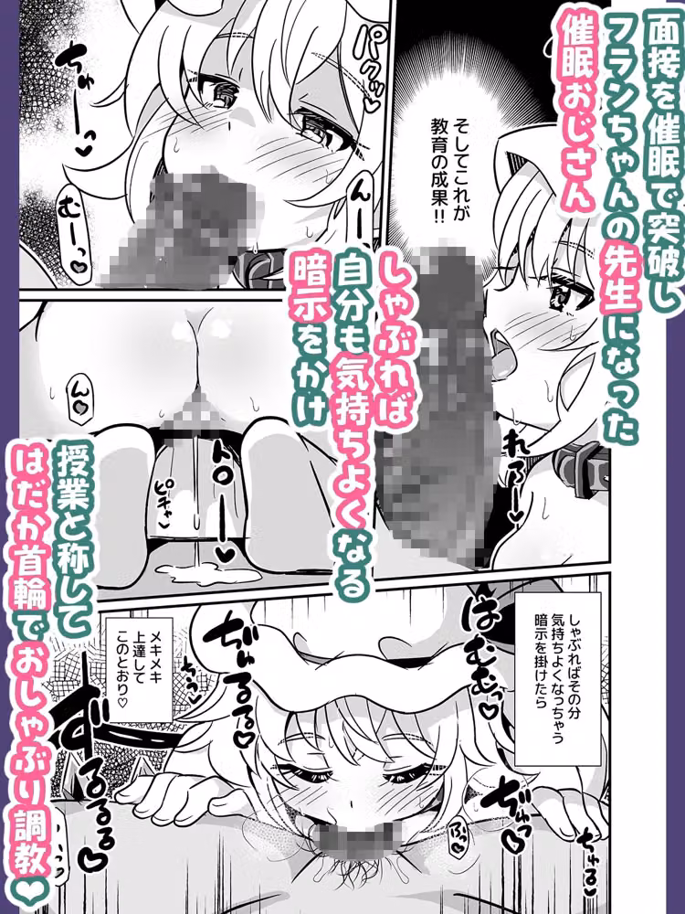 フランちゃんにさいみんきょういく hitomiエロ漫画raw サンプル画像001
