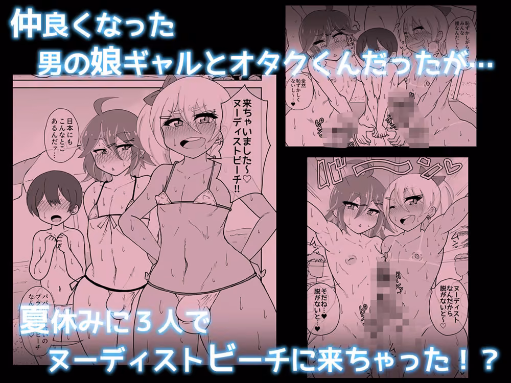男の娘ギャルとオタクくん  ヌーディストビートへイク hitomiエロ漫画raw サンプル画像001