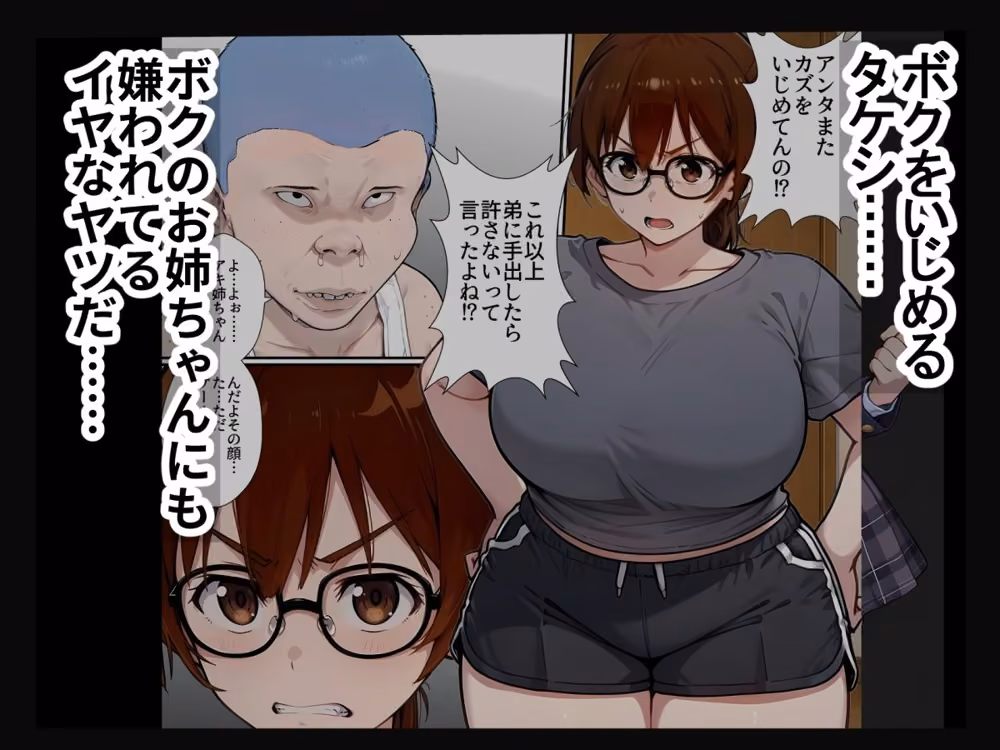 お姉ちゃんとママはいじめっこのいいなり Goly Land サンプル画像