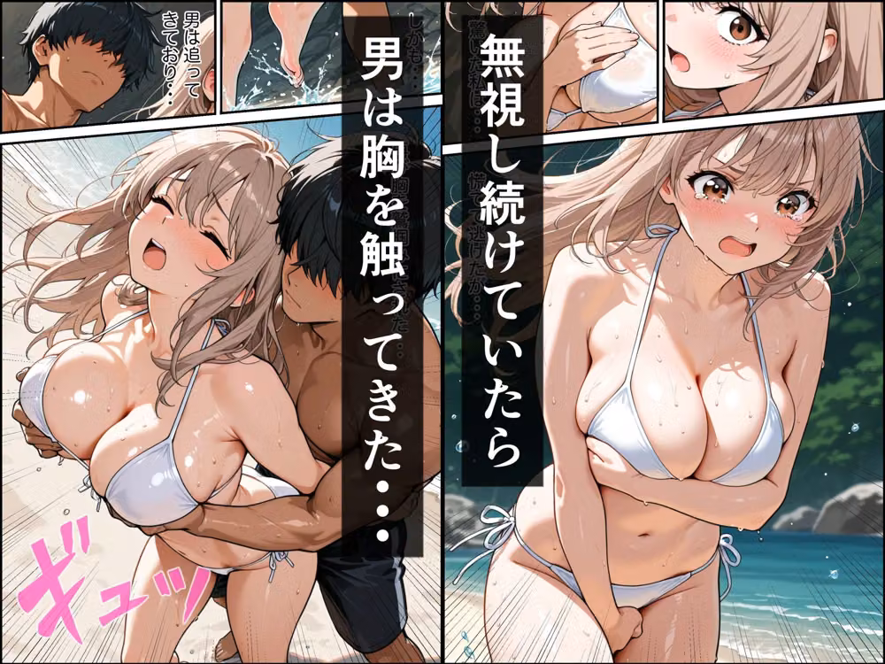 海でひとりになった金髪巨乳のお姉さんが屈強な男に襲われて中出しされた話 hitomiエロ漫画raw サンプル画像003