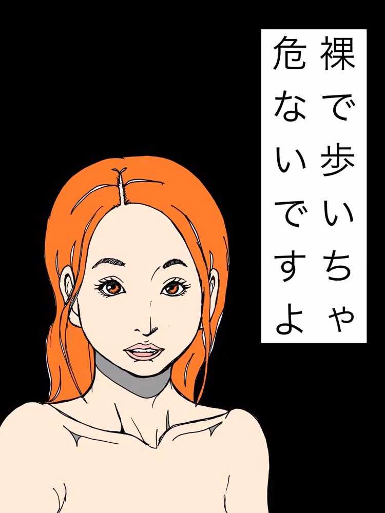 裸で歩いちゃ危ないですよ hitomiエロ漫画raw サンプル画像001