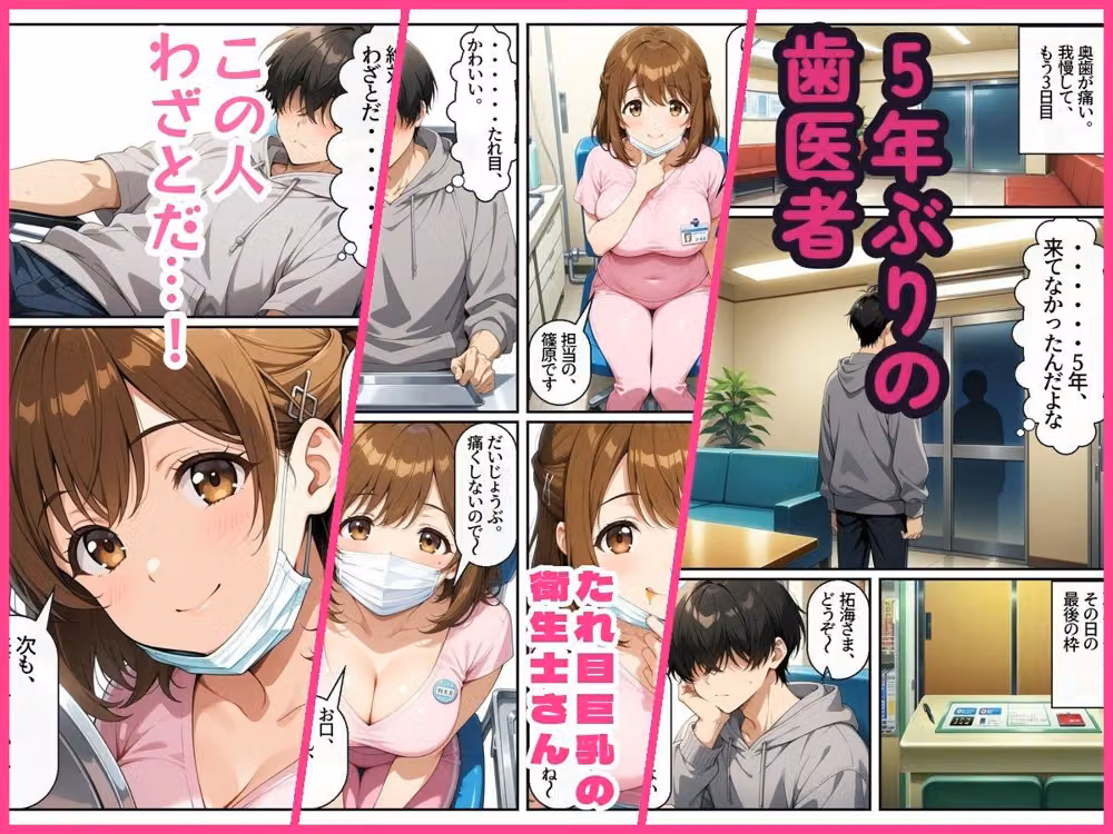 歯医者サボってた俺、たれ目巨乳の衛生士さんに毎回ラストの枠でからかわれてたので、診察台の上でわからせた hitomiエロ漫画raw サンプル画像001