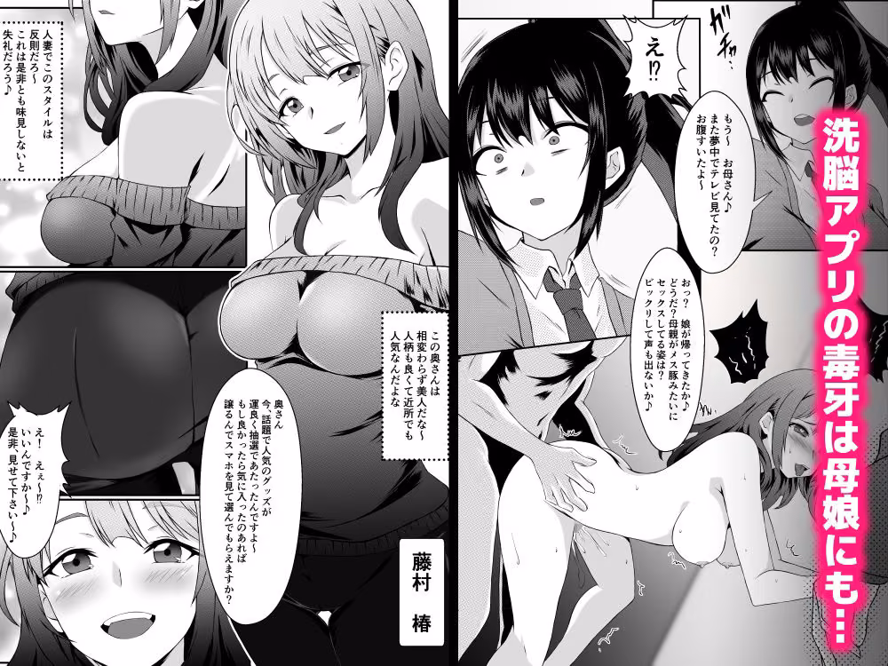 洗脳アプリで母娘攻め堕とし hitomiエロ漫画raw サンプル画像002