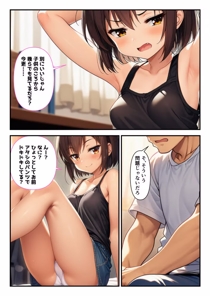 最近女の子らしくなってきた幼馴染と、ちょっとしたきっかけで一線を越えた hitomiエロ漫画raw サンプル画像010