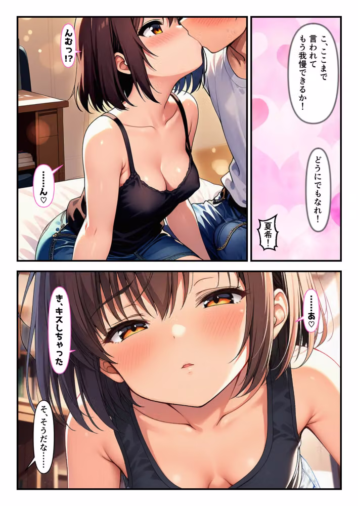 最近女の子らしくなってきた幼馴染と、ちょっとしたきっかけで一線を越えた hitomiエロ漫画raw サンプル画像016