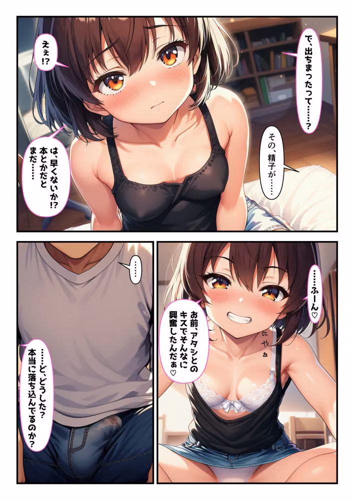 最近女の子らしくなってきた幼馴染と、ちょっとしたきっかけで一線を越えた hitomiエロ漫画raw サンプル画像019
