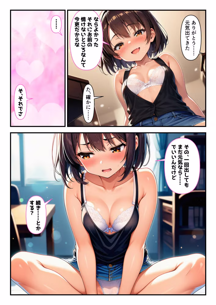 最近女の子らしくなってきた幼馴染と、ちょっとしたきっかけで一線を越えた hitomiエロ漫画raw サンプル画像021