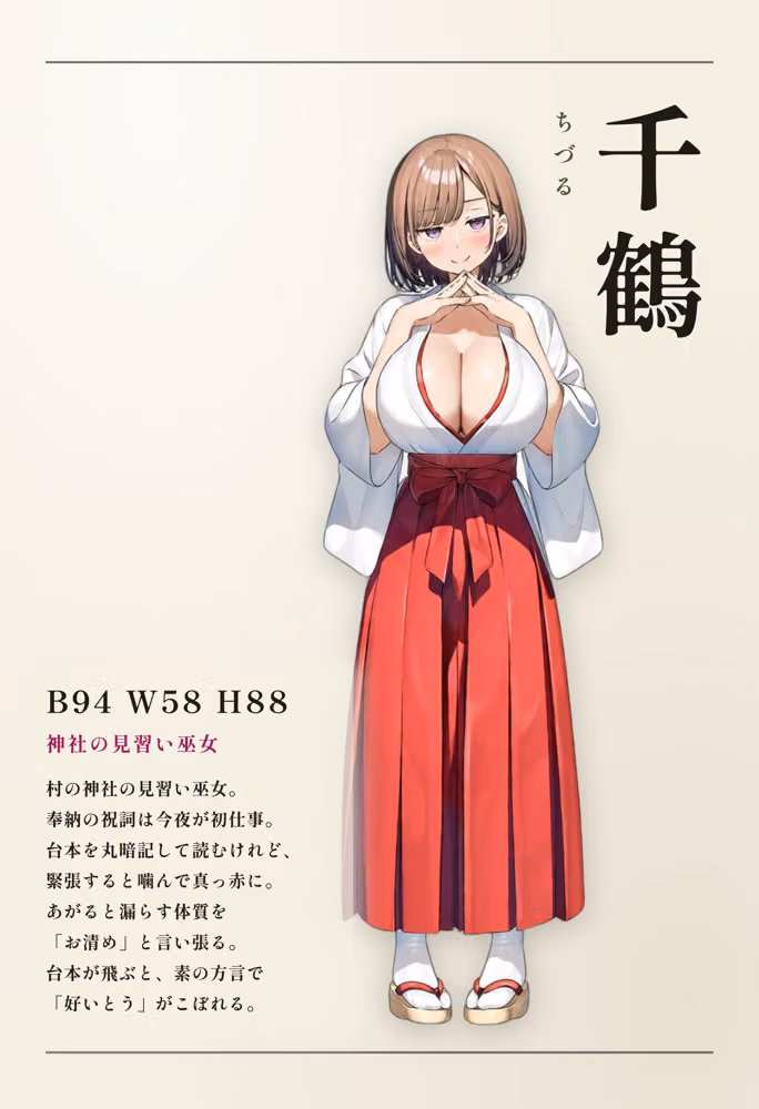 男が一人もいない村に越したら、巨乳たちに子種をお供えさせられる話〜お清め巫女と五年待ちの大家編〜 hitomiエロ漫画raw サンプル画像001