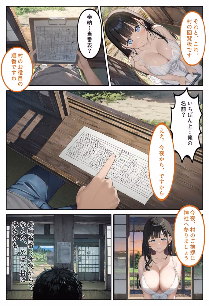 男が一人もいない村に越したら、巨乳たちに子種をお供えさせられる話〜お清め巫女と五年待ちの大家編〜 hitomiエロ漫画raw サンプル画像011