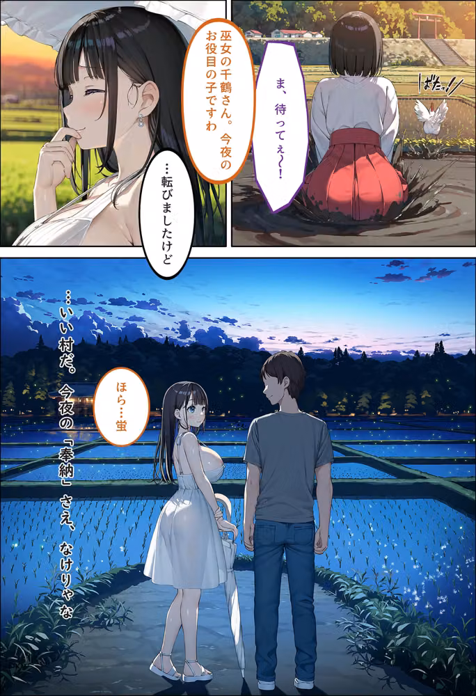 男が一人もいない村に越したら、巨乳たちに子種をお供えさせられる話〜お清め巫女と五年待ちの大家編〜 hitomiエロ漫画raw サンプル画像013