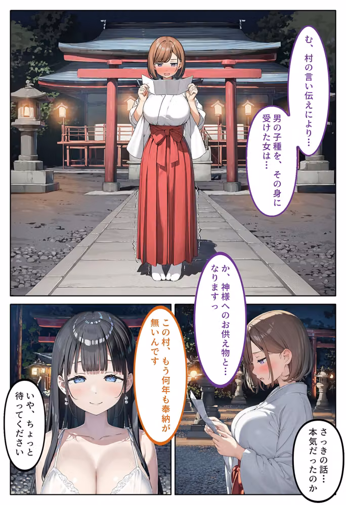 男が一人もいない村に越したら、巨乳たちに子種をお供えさせられる話〜お清め巫女と五年待ちの大家編〜 hitomiエロ漫画raw サンプル画像019