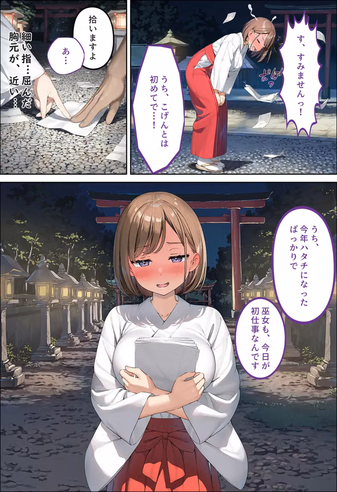 男が一人もいない村に越したら、巨乳たちに子種をお供えさせられる話〜お清め巫女と五年待ちの大家編〜 hitomiエロ漫画raw サンプル画像020
