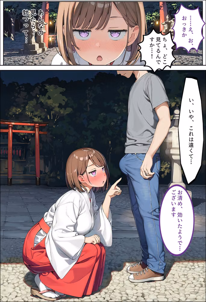 男が一人もいない村に越したら、巨乳たちに子種をお供えさせられる話〜お清め巫女と五年待ちの大家編〜 hitomiエロ漫画raw サンプル画像025