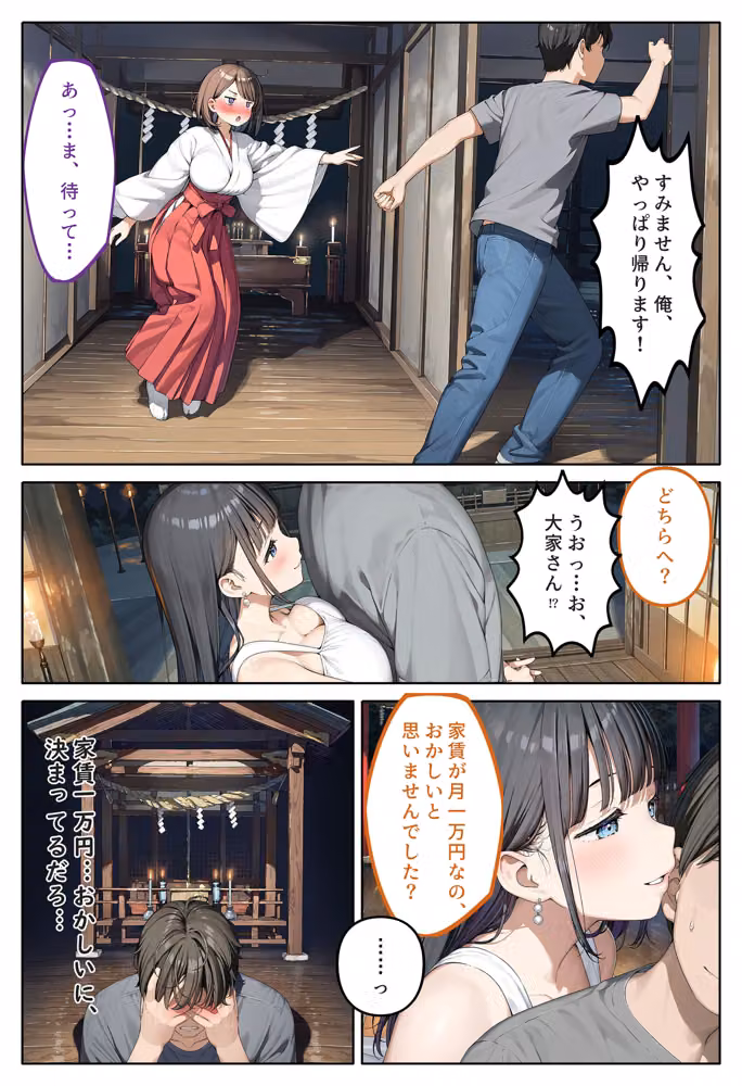 男が一人もいない村に越したら、巨乳たちに子種をお供えさせられる話〜お清め巫女と五年待ちの大家編〜 hitomiエロ漫画raw サンプル画像029