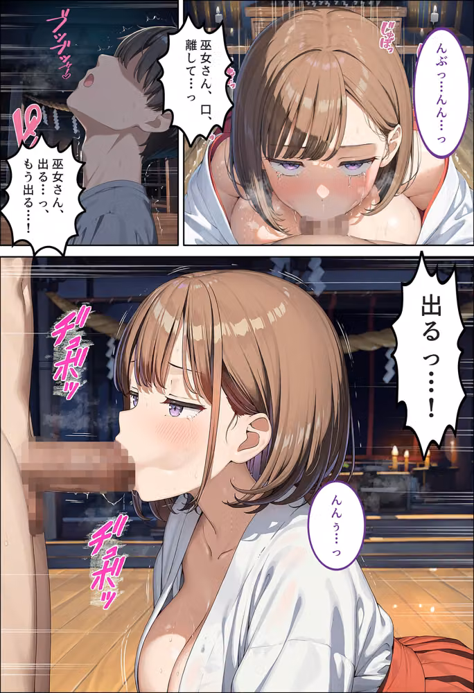 男が一人もいない村に越したら、巨乳たちに子種をお供えさせられる話〜お清め巫女と五年待ちの大家編〜 hitomiエロ漫画raw サンプル画像036