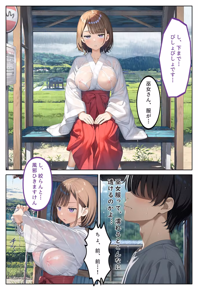 男が一人もいない村に越したら、巨乳たちに子種をお供えさせられる話〜お清め巫女と五年待ちの大家編〜 hitomiエロ漫画raw サンプル画像045