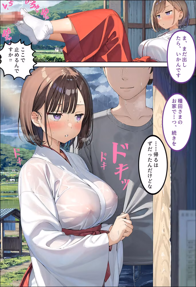 男が一人もいない村に越したら、巨乳たちに子種をお供えさせられる話〜お清め巫女と五年待ちの大家編〜 hitomiエロ漫画raw サンプル画像053