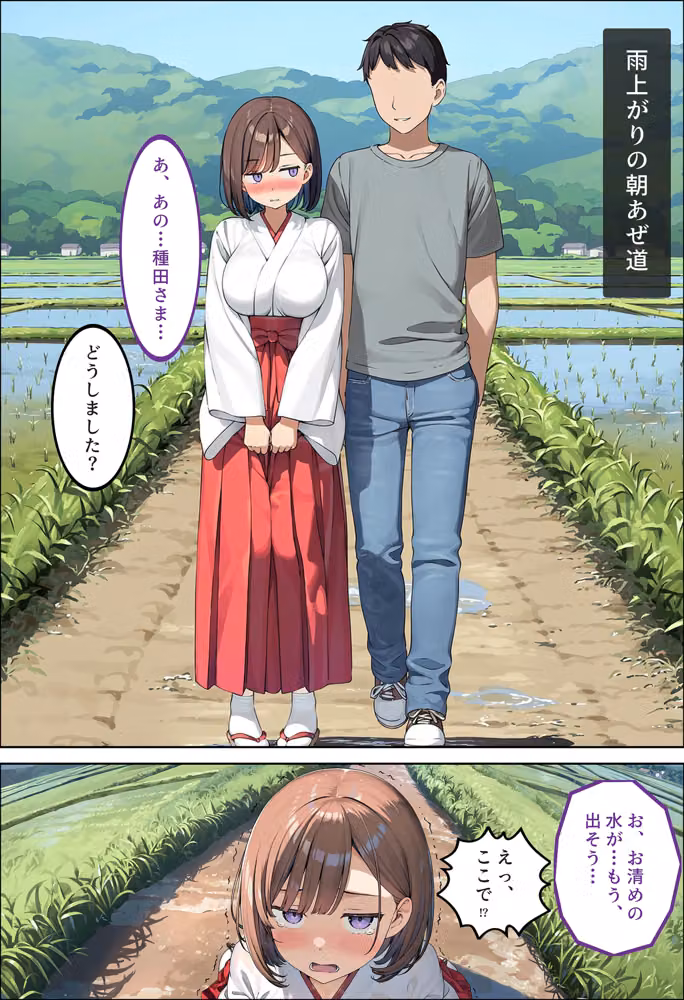 男が一人もいない村に越したら、巨乳たちに子種をお供えさせられる話〜お清め巫女と五年待ちの大家編〜 hitomiエロ漫画raw サンプル画像054