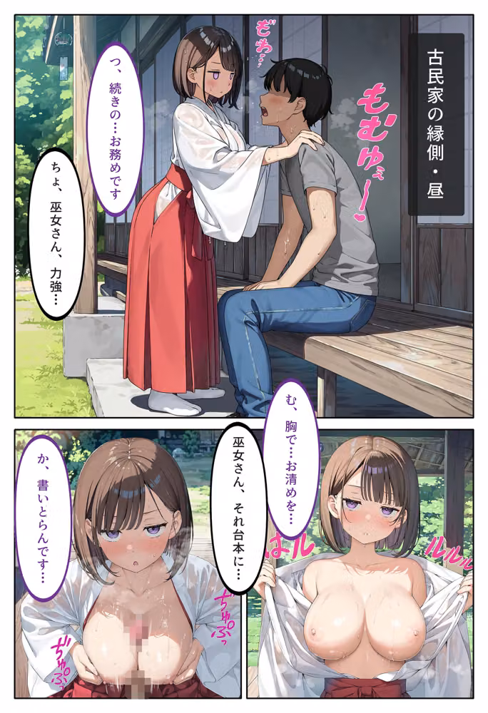 男が一人もいない村に越したら、巨乳たちに子種をお供えさせられる話〜お清め巫女と五年待ちの大家編〜 hitomiエロ漫画raw サンプル画像058