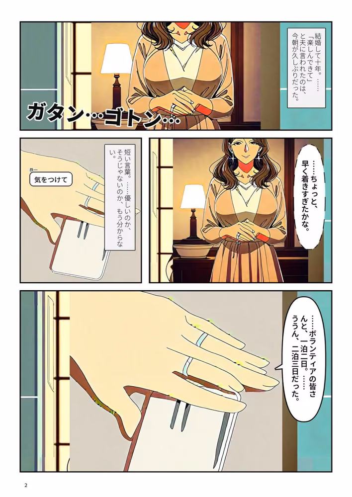 湯けむりの向こう側 人妻と、年下の彼   第1話 「到着」 ヒトタラシ サンプル画像2