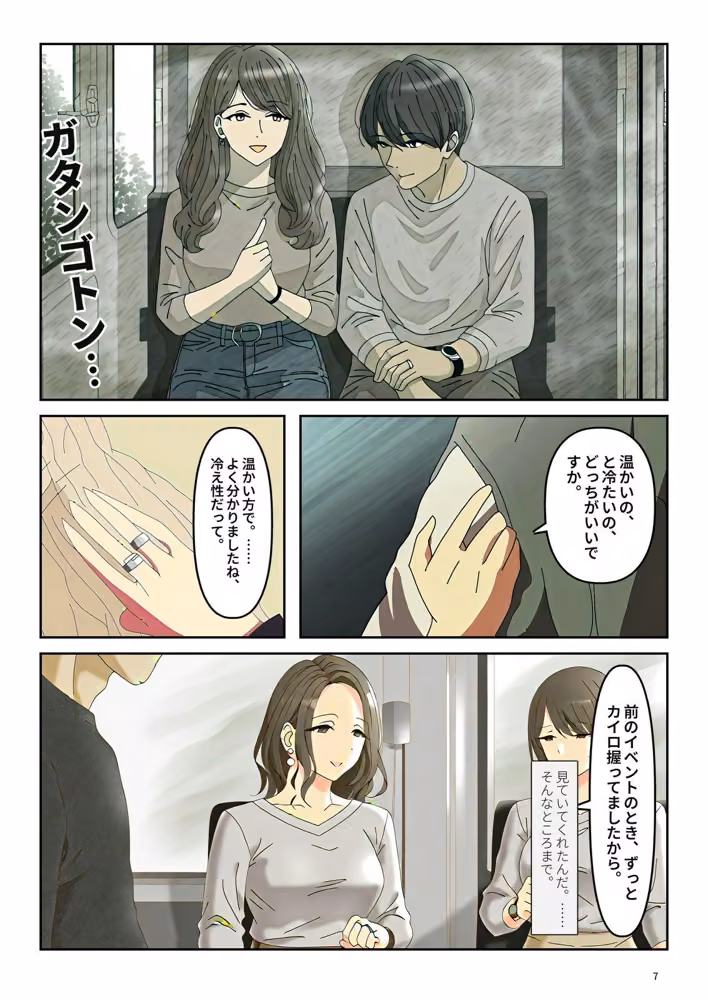 湯けむりの向こう側 人妻と、年下の彼   第1話 「到着」 ヒトタラシ サンプル画像4