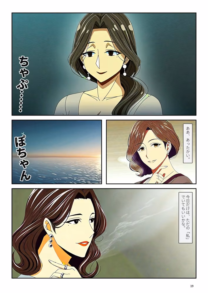 湯けむりの向こう側 人妻と、年下の彼   第1話 「到着」 ヒトタラシ サンプル画像5