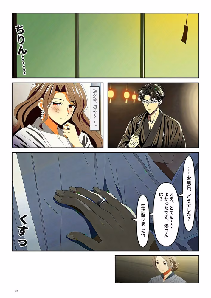 湯けむりの向こう側 人妻と、年下の彼   第1話 「到着」 ヒトタラシ サンプル画像7