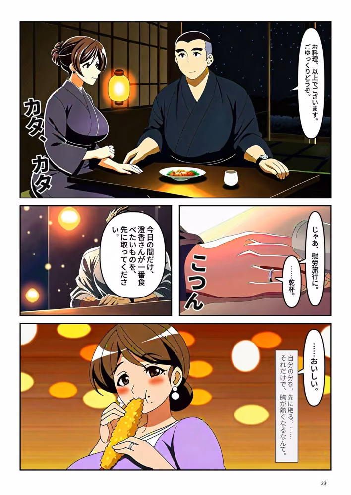 湯けむりの向こう側 人妻と、年下の彼   第1話 「到着」 ヒトタラシ サンプル画像8