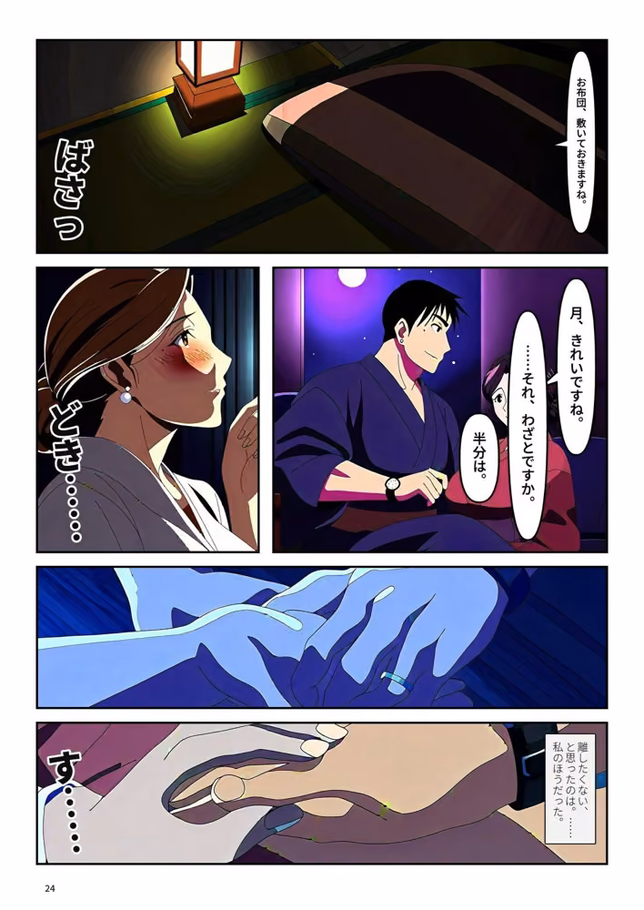 湯けむりの向こう側 人妻と、年下の彼   第1話 「到着」 ヒトタラシ サンプル画像9