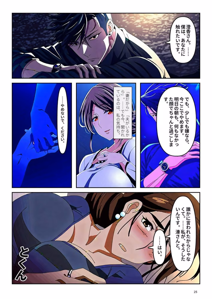 湯けむりの向こう側 人妻と、年下の彼   第1話 「到着」 ヒトタラシ サンプル画像
