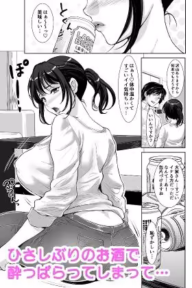 豊満ボディの大家さんが 酔っぱらったら… hitomiエロ漫画raw サンプル画像002