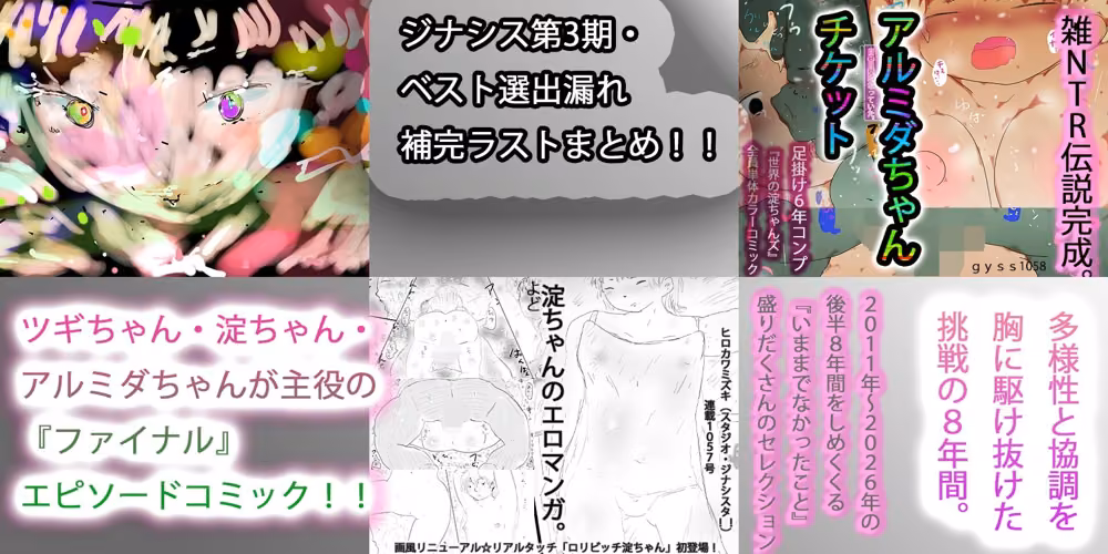 【総集編】さよなら第3期まんがまとめ【セカイリセット前・未収録コンプリート】 hitomiエロ漫画raw サンプル画像001